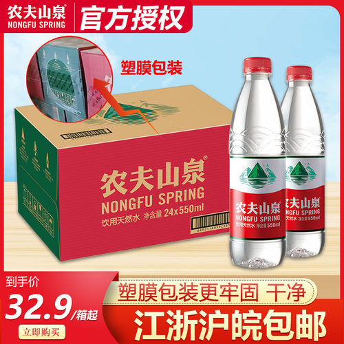农夫山泉天然整箱家庭装饮用水