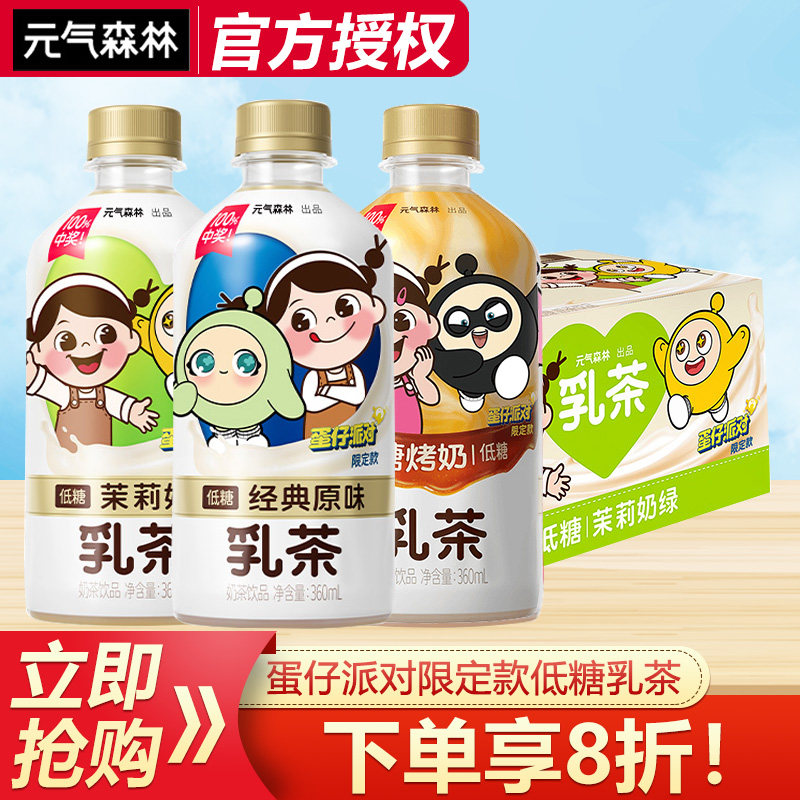 元气森林乳茶茉莉奶绿360ml*15瓶整箱特价低糖轻负担即饮奶茶饮品,咖啡/麦片/冲饮,调味茶饮料,淘宝优惠券,粉丝福利购,淘宝优惠卷