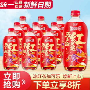 统一可乐冰红茶680ml*9瓶碳酸饮料夏季解暑饮品餐饮聚会清爽解腻