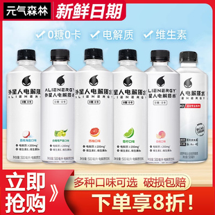 元 气森林外星人电解质水12瓶荔枝海盐荔枝青柠0糖0卡健身饮料