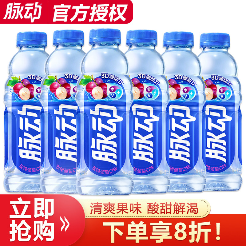 【全新升级】脉动玫瑰葡萄口味600ml*6瓶维生素功能饮料酸甜解渴