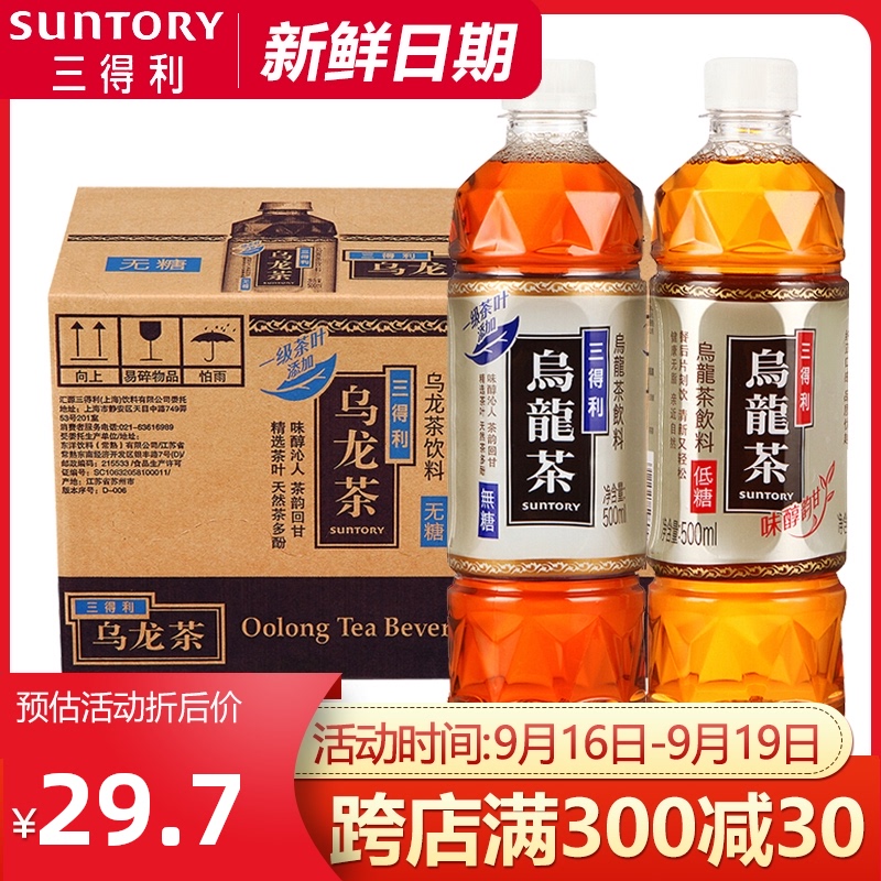 SUNTORY三得利无糖低糖乌龙茶500ml*15瓶整箱茶多酚茶饮料diy奶茶
