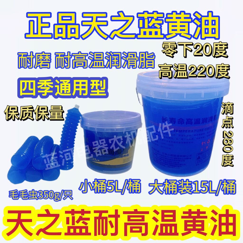 正品天之蓝耐磨耐高温黄油毛毛虫桶装挖掘机推土机工程机械锂基脂