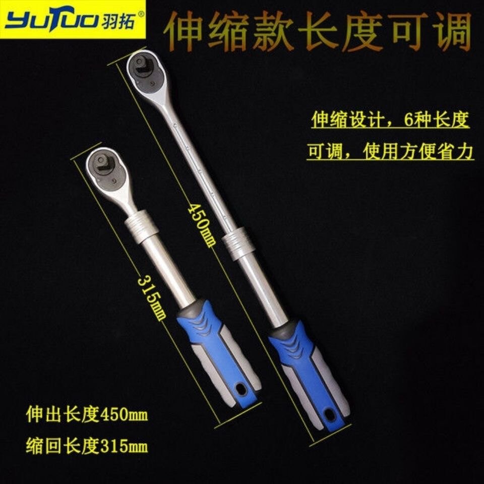 羽拓高档1/2型可伸缩的棘轮扳手5个档位铬钒钢材质三色包胶手柄