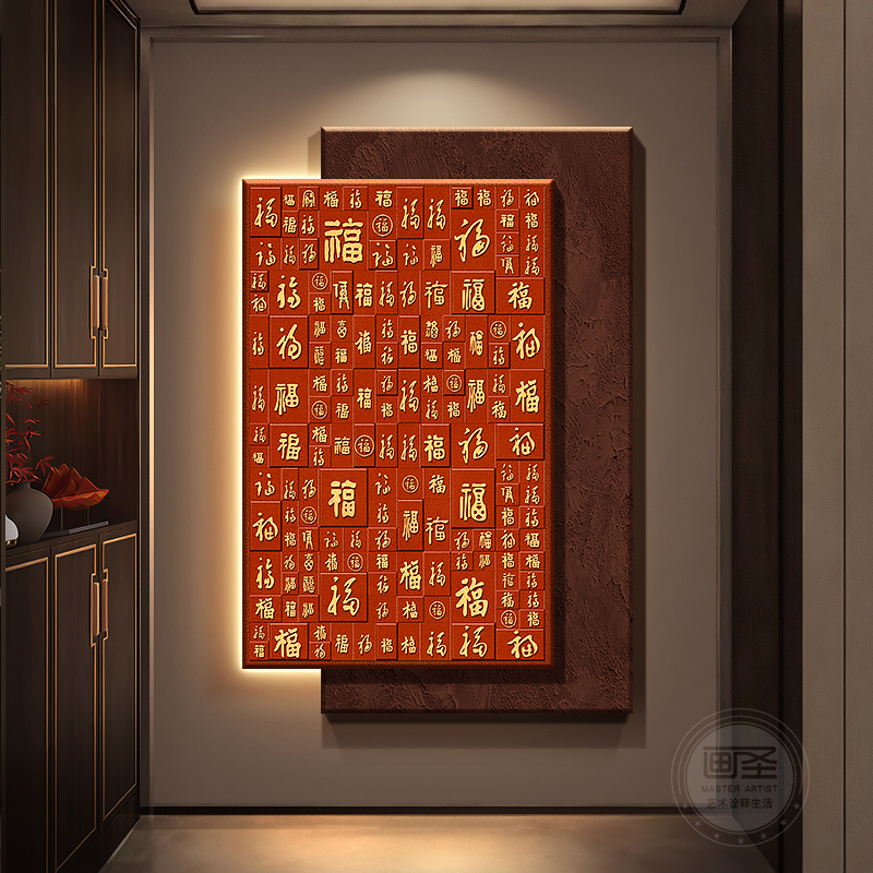 新中式百福图玄关装饰画入户门正对墙组合挂画砂岩走廊尽头壁饰画