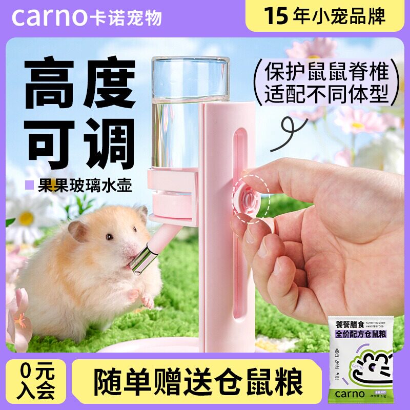 卡诺果果升降仓鼠水壶食盆饮水器滚珠立式水樽喂水器金丝熊喝水器