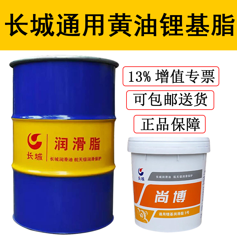 长城尚博3号通用锂基脂1 2 00号黄油 轴承机械耐高温二硫化钼16KG