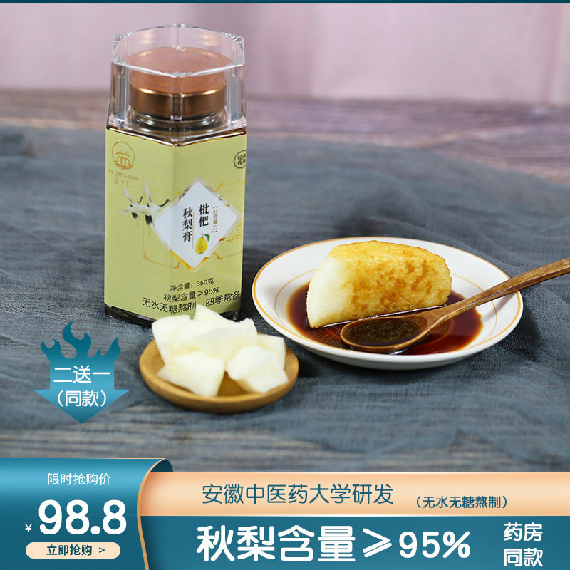 砀山无糖秋梨膏孕妇润喉清火婴幼儿童宝宝无添加泡水雪梨枇杷膏肺