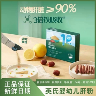 英氏婴幼儿肝粉宝宝辅食调味粉猪肝鹅肝鸡肝儿童拌饭料