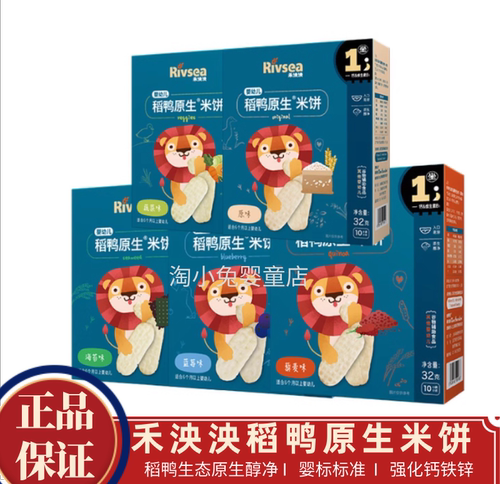 禾泱泱婴幼儿稻鸭原生米饼