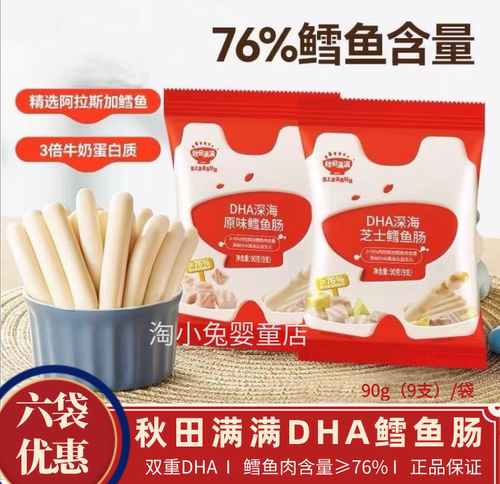 秋田满满DHA深海鳕鱼肠≥76%
