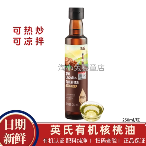英氏有机核桃油可热炒可凉拌食用儿童宝宝食用油大瓶装250ml