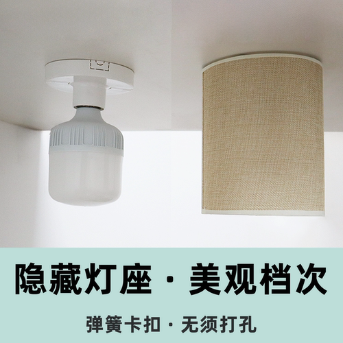 看不见灯泡灯座亚麻灯罩提高档次