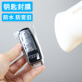 保护袋 钥匙套 热缩膜热 先封膜再装 适用奥迪汽车钥匙保护膜