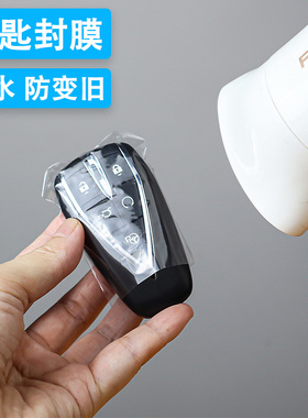 适用长安汽车钥匙套保护膜热缩袋壳包扣cs75plus cs55plus逸动cs3