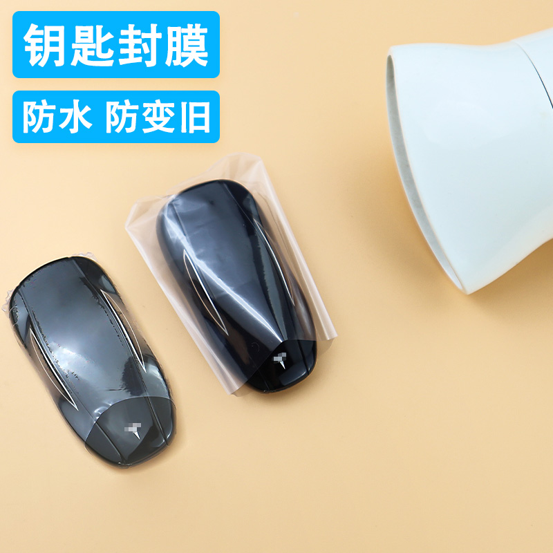 适用特斯拉汽车钥匙保护膜