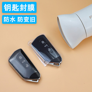 适用大众汽车钥匙套保护膜热缩袋壳包扣速腾迈腾探岳帕萨特CC凌渡