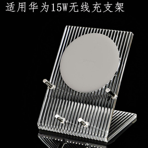 适用华为15W瓦无线充电器立式底座亚克力支架 CP60兼容苹果简桌面