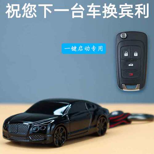 适用别克英朗车模型钥匙套