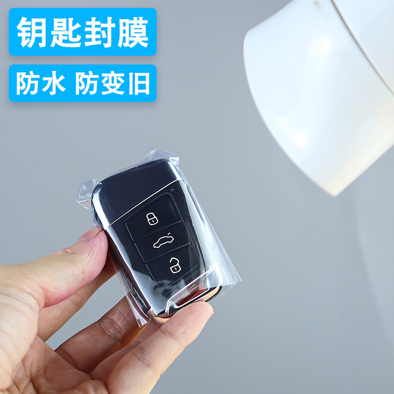 适用大众汽车钥匙保护膜