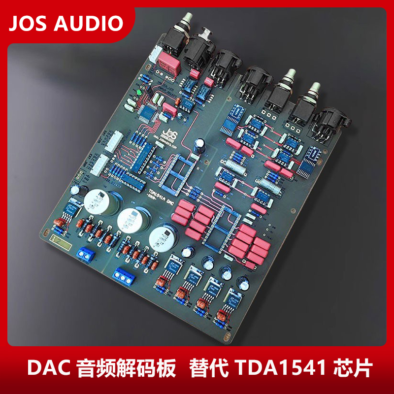 HIFI论坛十周年纪念改良版 TDA1541芯片DAC音频解码板PCB成品DIY