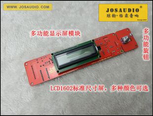 JOSAUDIO 配套TDA1541解码板 显示 仅输入切换功能 无音量功能