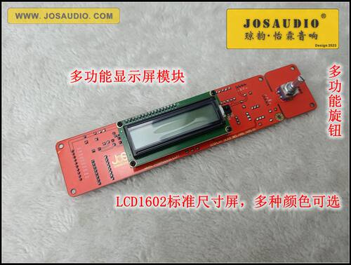 JOSAUDIO 配套TDA1541解码板 显示 仅输入切换功能 无音量功能
