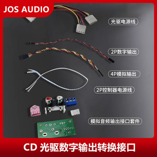 音频转换接口CD光驱控制器接DAC功放接口DIY播放器光驱改转盘配件