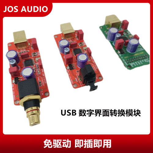 意大利Amanero代替方案 Combo384模块 USB数字界面USB模块转I2S