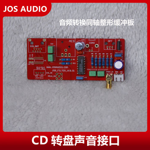 音频转换口仿WADIA同轴整形缓冲板CD转盘声音接口 26LS31 HIFI