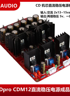 飞利浦CDpro2机芯电源CDM12电源板控制5V9V直流稳压DIY电源HIFI