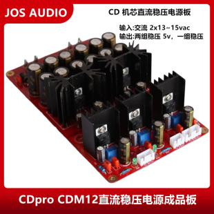飞利浦CDpro2机芯电源CDM12电源板控制5V9V直流稳压DIY电源HIFI