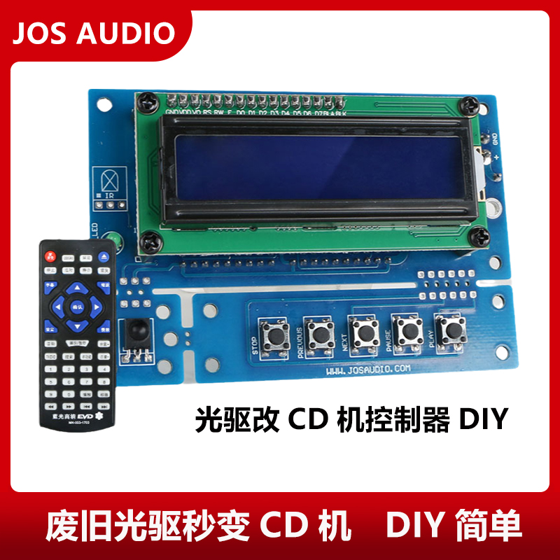 电脑光驱改cd播放器JOS