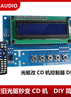 DVD光驱改播放器控制器电脑IDE控制板改装套件cd机改转盘配件DIY