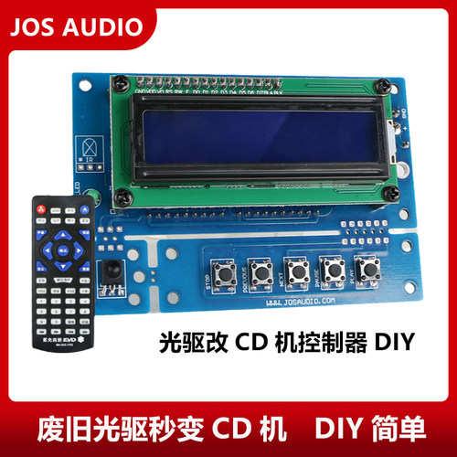 电脑光驱改cd播放器JOS