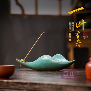 匠仙莲趣一叶香舟香插复古室内桌面香道用品线香托盘装饰摆件