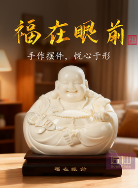 匠仙陶瓷摆件《福在眼前弥勒佛》办公室客厅桌面家用佛像装饰品