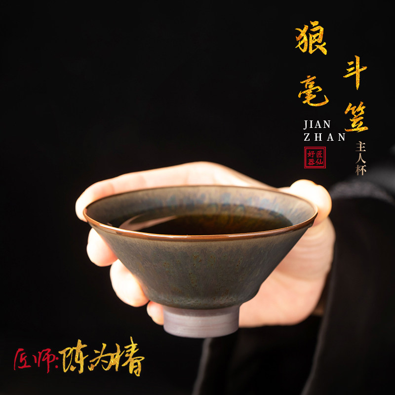 匠仙陈为椿狼毫斗笠主人杯单杯高端陶瓷茶杯男士个人专用茶盏送礼