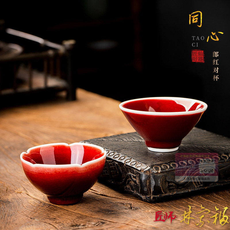 匠仙林宗福郎红主人杯情侣对杯高档个人专用陶瓷窑变功夫茶盏礼品