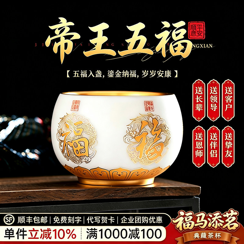 徐建勇帝王五福鎏金杯男士主人杯图片