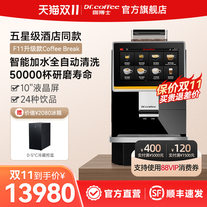 咖博士F11升级款Coffeebreak全自动商用咖啡机电动磨豆萃取一体机怎么看?