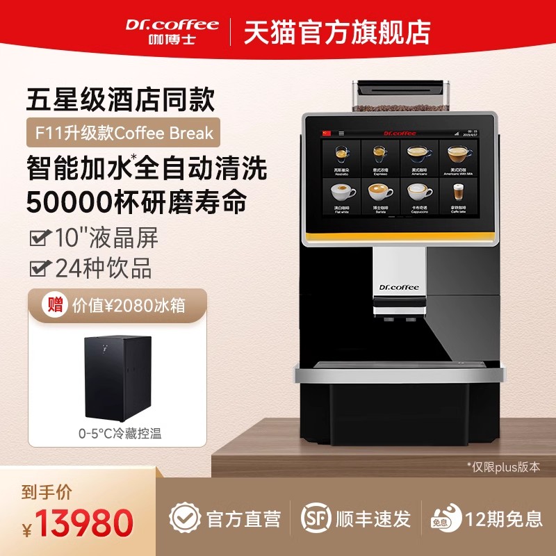咖博士F11升级款coffeebreak