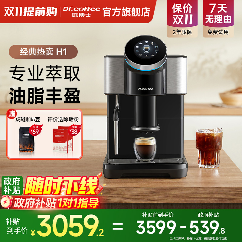 Dr.coffee咖博士咖啡机H1