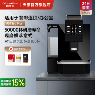 咖博士F09 浓缩黑咖醇香 商用全自动咖啡机变频萃取现磨大容量意式