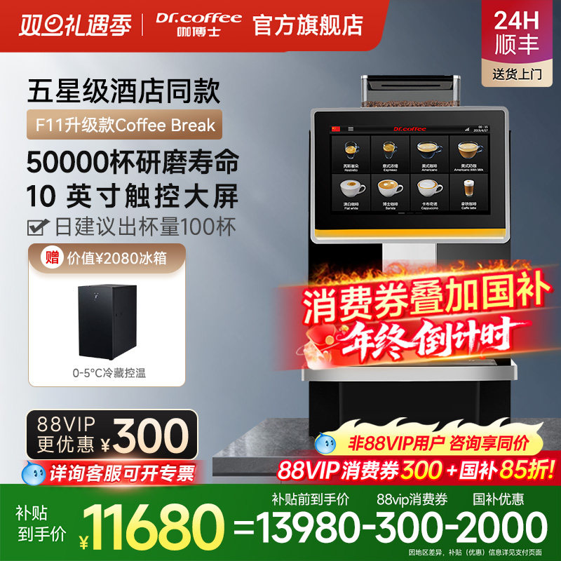 咖博士F11家商两用意式全自动咖啡机办公室现磨豆一站式奶咖触屏