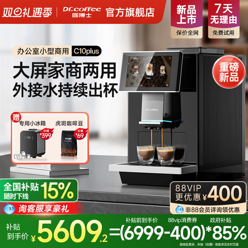咖博士意式咖啡机办公室C10plus