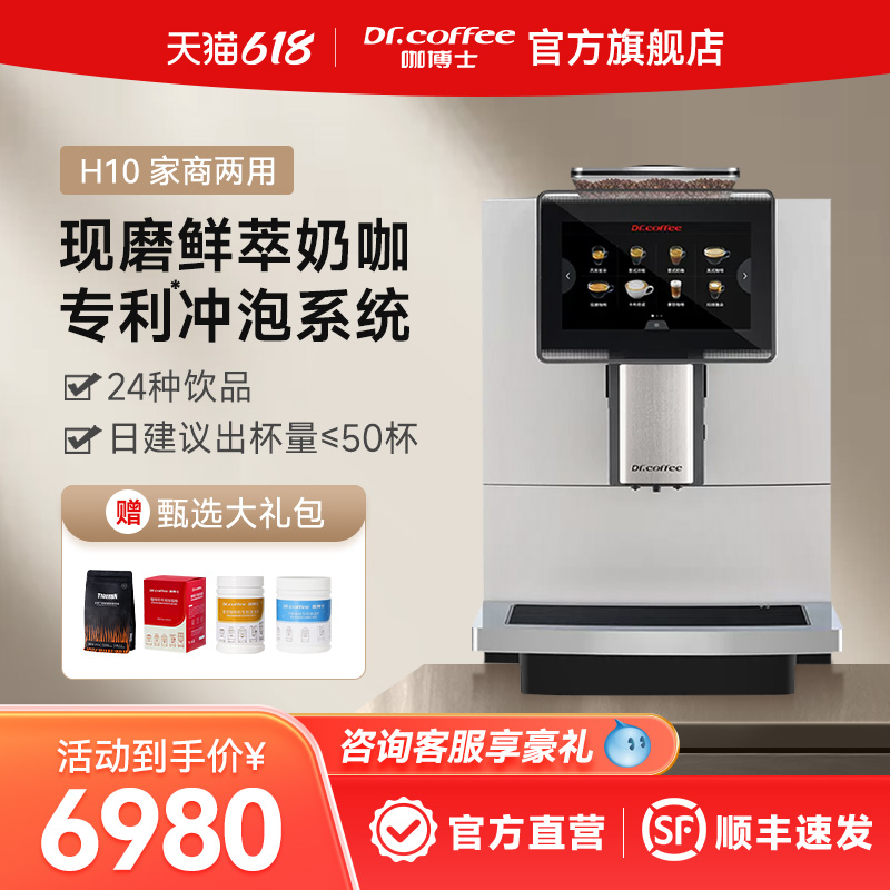 Dr.coffee咖博士咖啡机家用全自动意式一键卡布商用H10