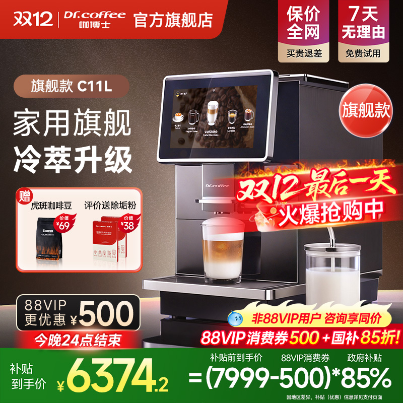 Dr.coffee咖博士咖啡机C11