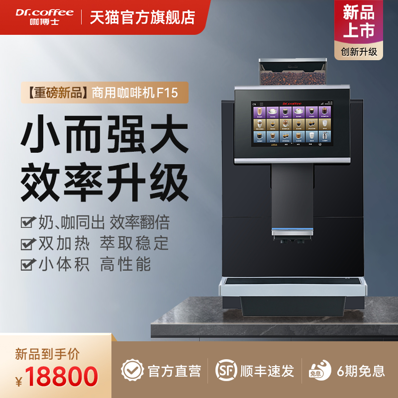 全自动咖啡机 现磨 意式 美式 一键式