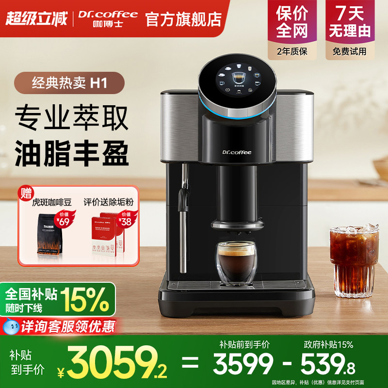 Dr.coffee咖博士咖啡机H1
